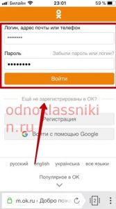 Одноклассники полная версия вход через телефон
