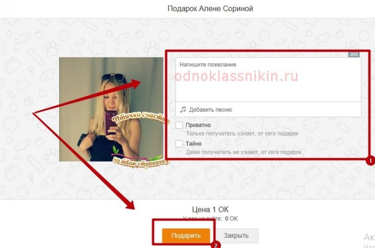 Создать подарок в одноклассниках с телефона