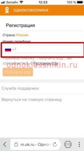 Как зарегистрироваться в одноклассниках пошаговая инструкция на планшет бесплатно без регистрации