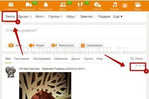Как добавить картинку в ленту в одноклассниках