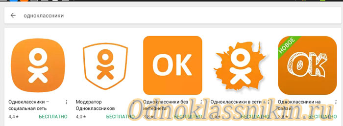 Приложение одноклассники установленное. Приложение Одноклассники. Загрузить приложение Одноклассники. Значок Одноклассники на экран телефона. Загрузить приложение Одноклассники на телефон бесплатно.