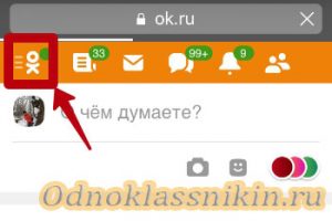 Как узнать кто заходил на мою страницу в одноклассниках на телефоне андроид