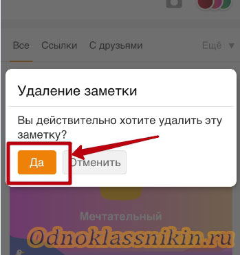 Удаленные заметки. Как убрать заметку в Одноклассниках. Заметки удаление. Заметки в Одноклассниках на телефоне. Как удалить заметку в Одноклассниках.