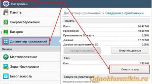 Очистить кеш на андроид