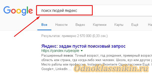 Поиск людей в Яндексе