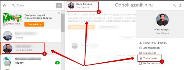 Как удалить все сообщения в одноклассниках за один раз на телефоне