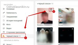 Как разблокировать человека в одноклассниках из черного списка с компьютера
