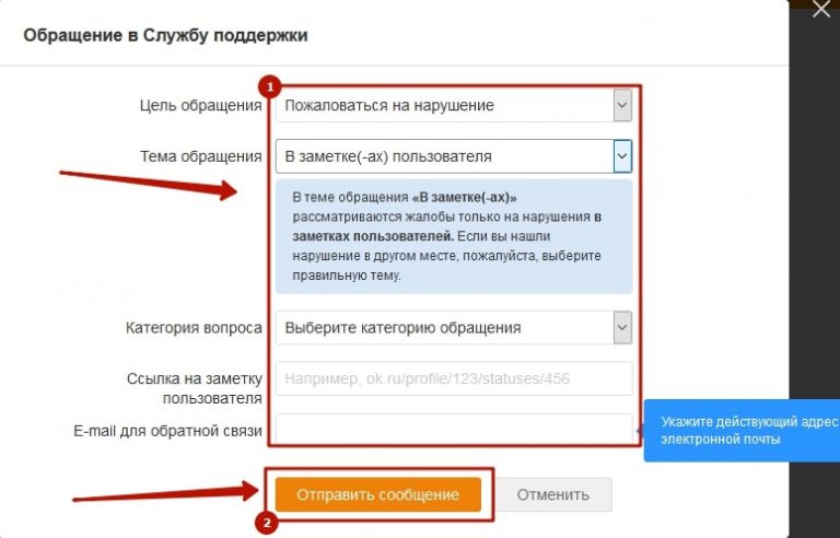 Как в одноклассниках пожаловаться на пользователя который выставляет чужие фото