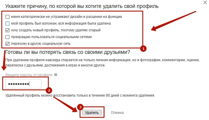 Как удалить страницу в Одноклассниках 2-min