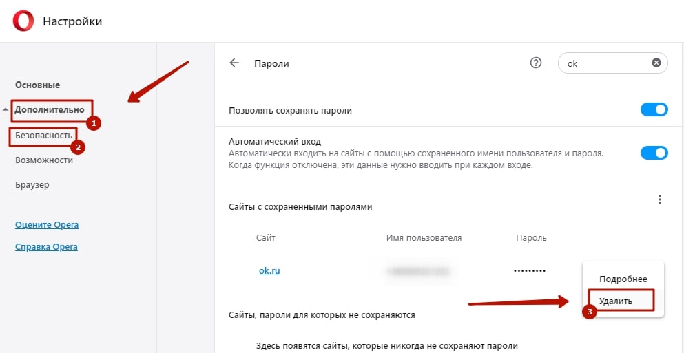 Как в Одноклассниках сохранить пароль и логин 2-min