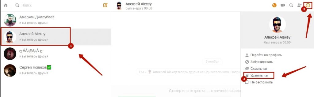 Как выйти из чата в одноклассниках в разделе сообщения на смартфоне