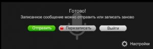 Как в одноклассниках отправить голосовое сообщение через компьютер