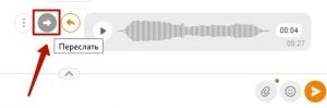Как в одноклассниках отправить голосовое сообщение через компьютер