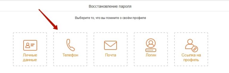 Как поменять пароль и логин на одноклассниках на телефоне