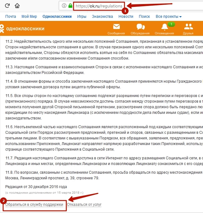 Как восстановить удаленные сообщения в Одноклассниках 1-min