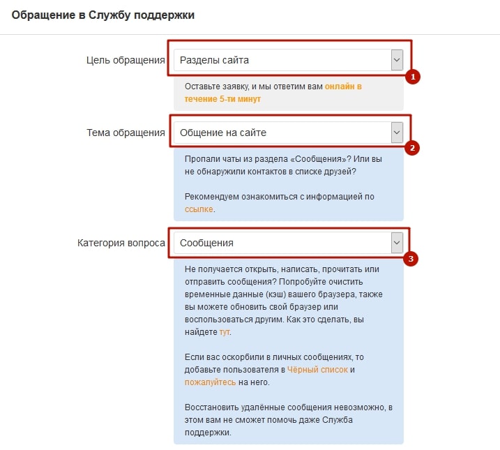 Можно восстановить сообщения. Как восстановить переписку в Одноклассниках. Как восстановить удалённые сообщения в Одноклассниках. Как восстановить сообщения в Одноклассниках. Как восстановить смс в Одноклассниках.