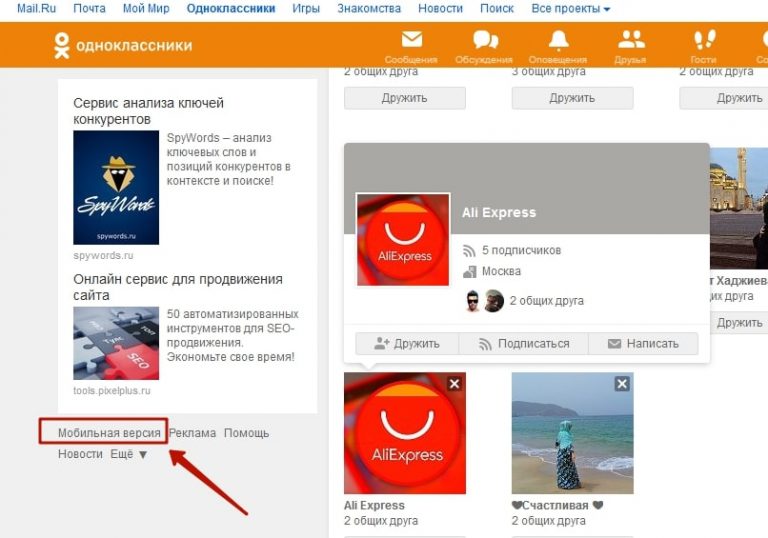 Одноклассники полная версия вход через телефон