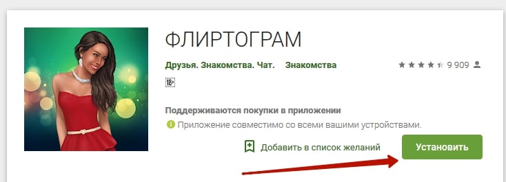 Сайт знакомств флирт. Пообщаемся игра. Приложение пообщаемся. Приложение игра пообщаемся в Одноклассниках. Игра ФЛИРТОГРАМ.